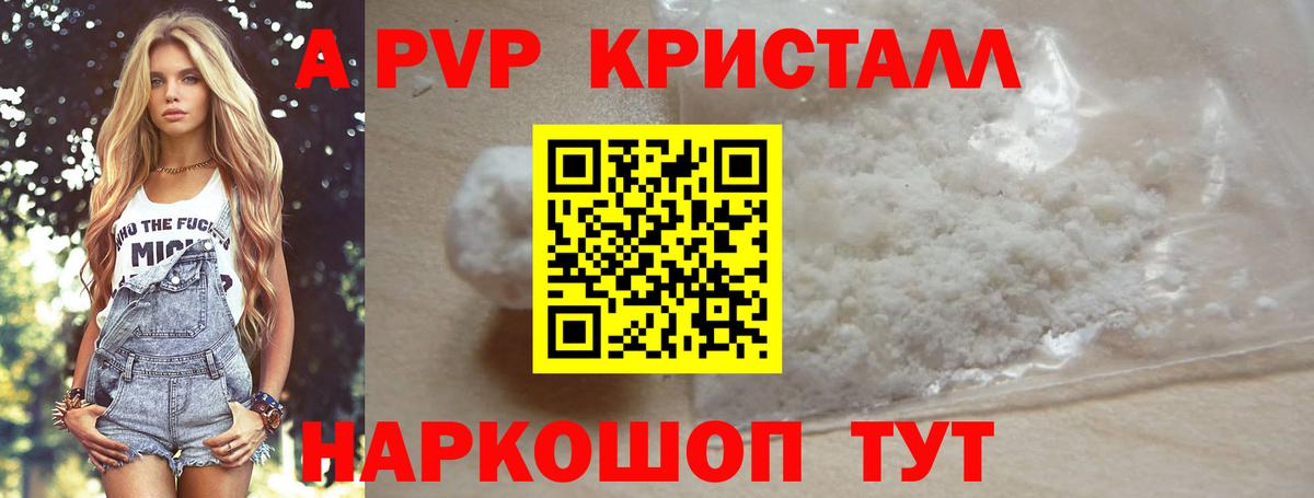 Альфа ПВП крисы CK  Альфа ПВП кристаллы  A-PVP  Славгород  А ПВП мука  даркнет сайт  Вход с VPN 