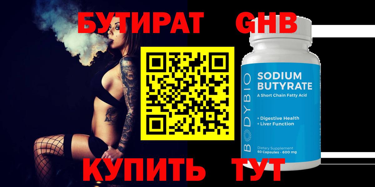 Бутират  БУТИРАТ Butirat  Вход с VPN  Славгород 