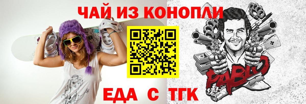 Славгород  Еда ТГК конопля  Вход с VPN 