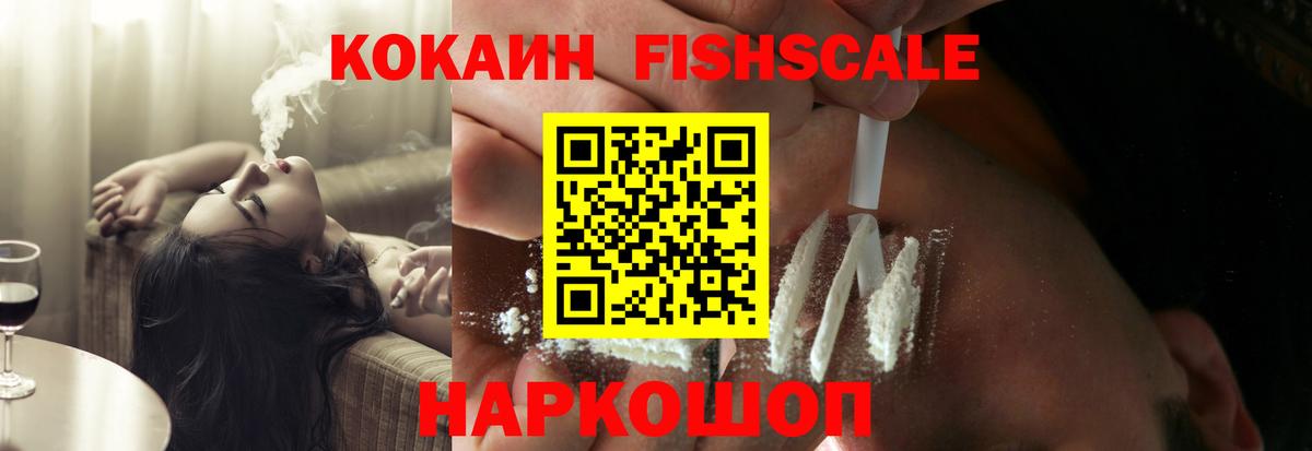 Славгород  COCAIN  Вход с VPN  Кокаин FishScale  КОКАИН 98% 