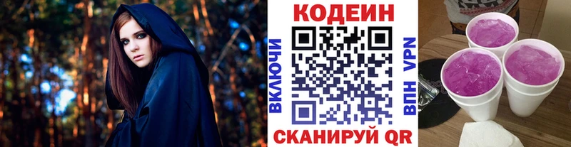 даркнет Telegram  закладка  Славгород  Кодеин напиток Lean (лин) 