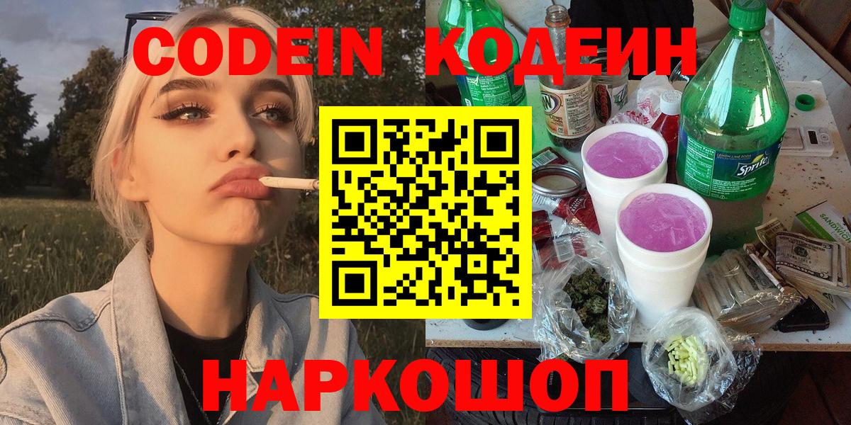 Славгород  Codein Purple Drank  Вход с VPN 