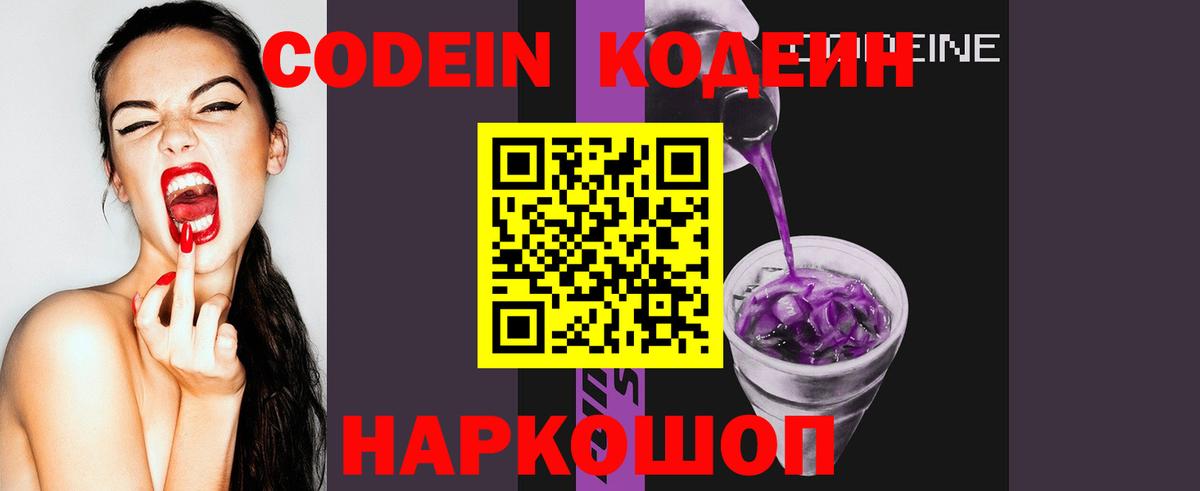 Кодеиновый сироп Lean Purple Drank Славгород