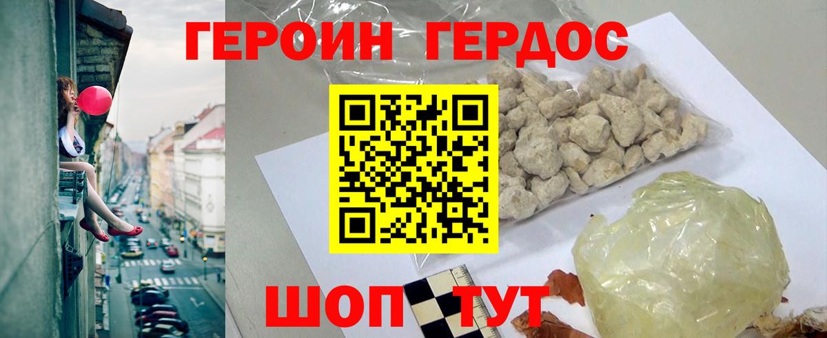 ГЕРОИН  Героин хмурый  Вход с VPN  Славгород 
