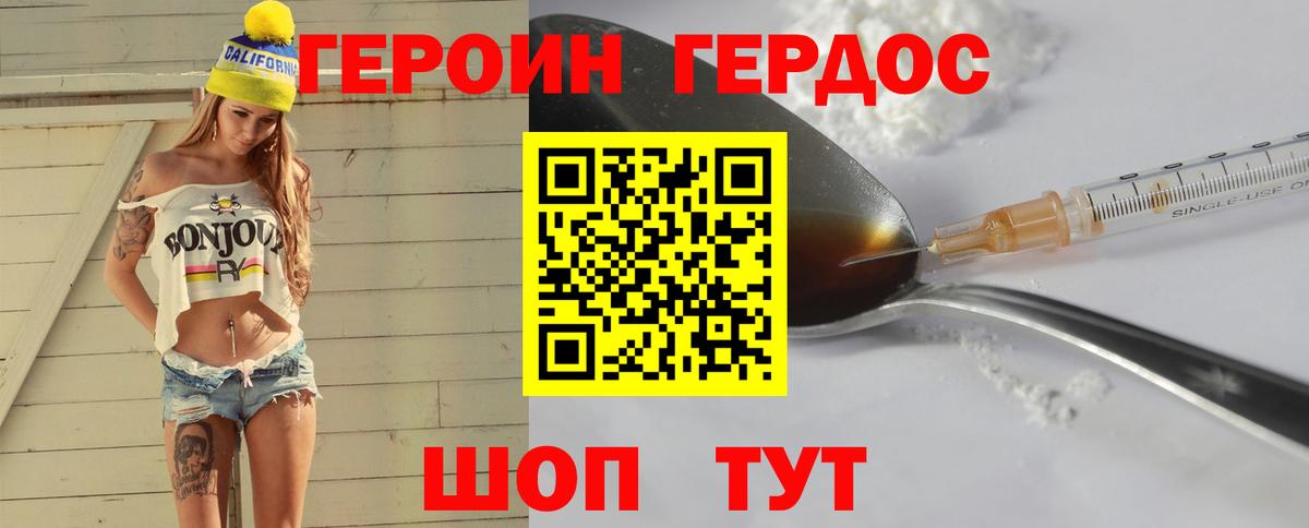 Героин Афган Славгород