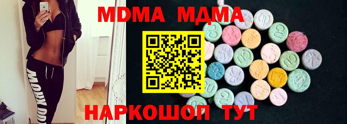 МДМА crystal Славгород