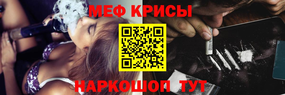 Меф VHQ  Меф  МЯУ-МЯУ  Славгород  Вход с VPN 