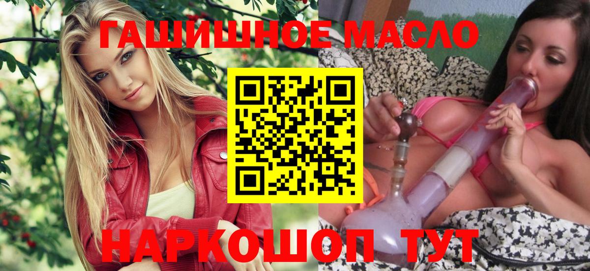 Дистиллят ТГК гашишное масло Славгород